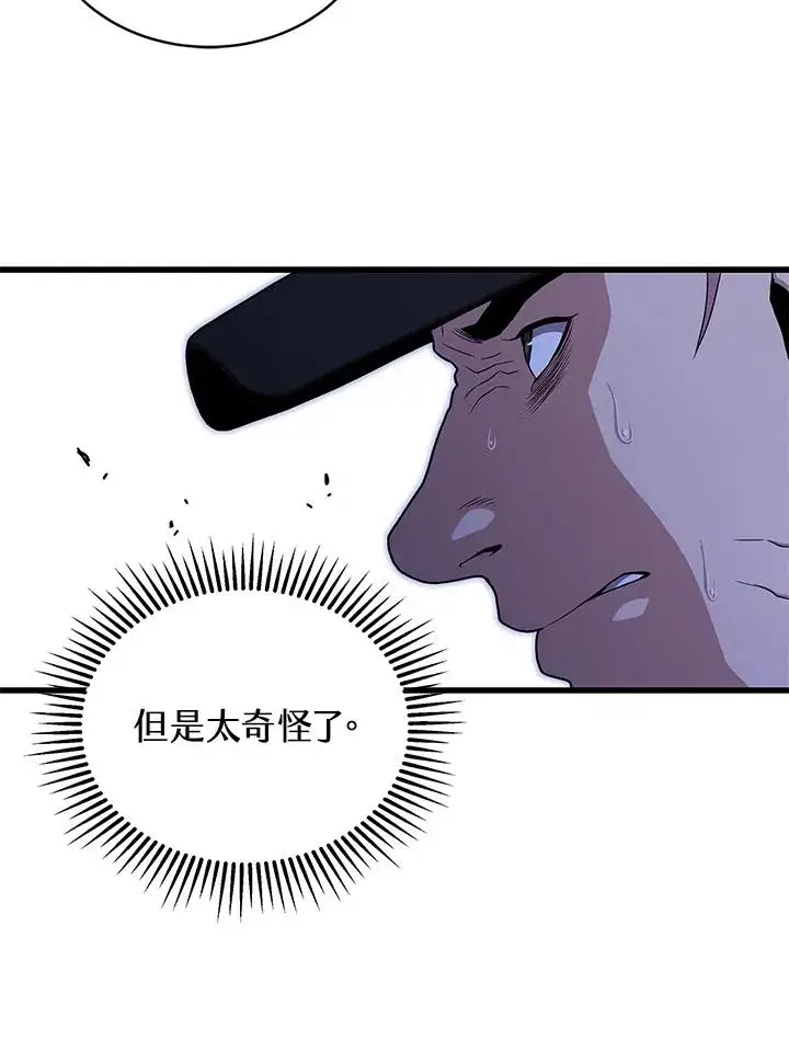 漫画《地狱独食》第48话第22张图