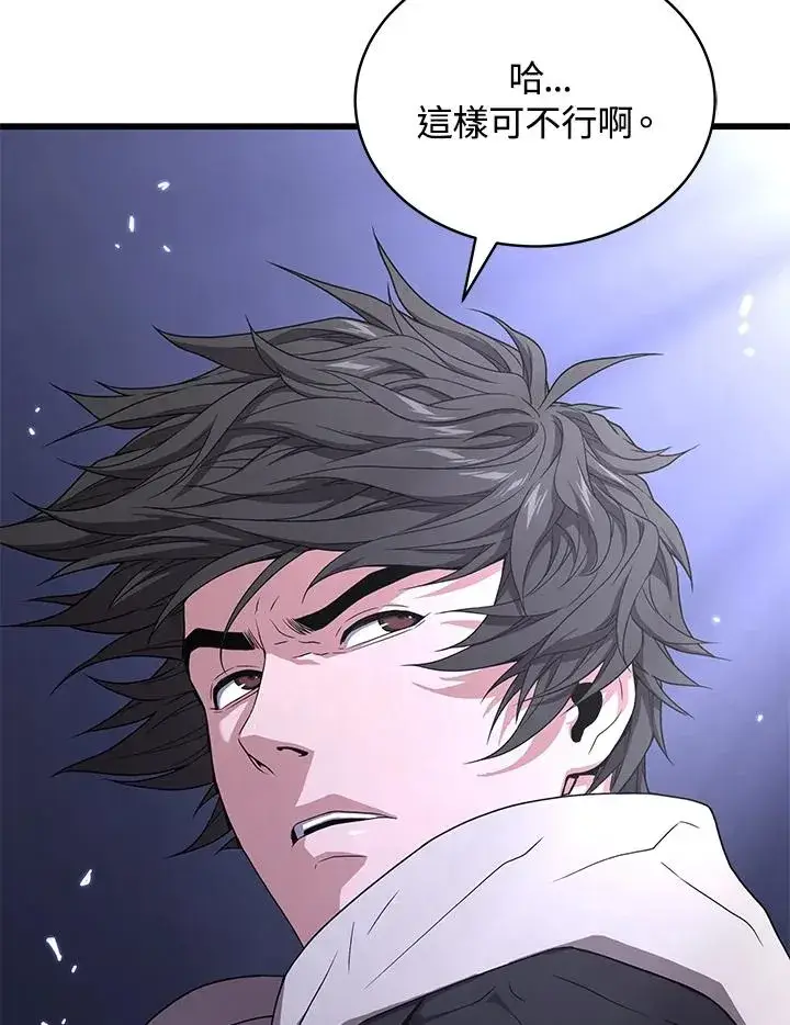 漫画《地狱独食》第48话第31张图