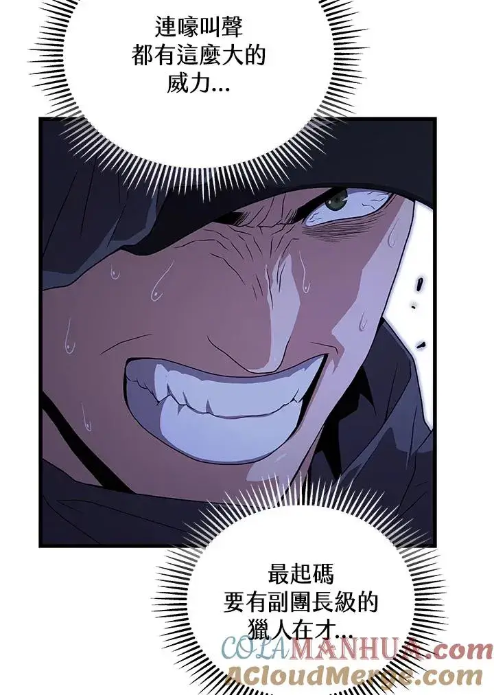 漫画《地狱独食》第48话第57张图