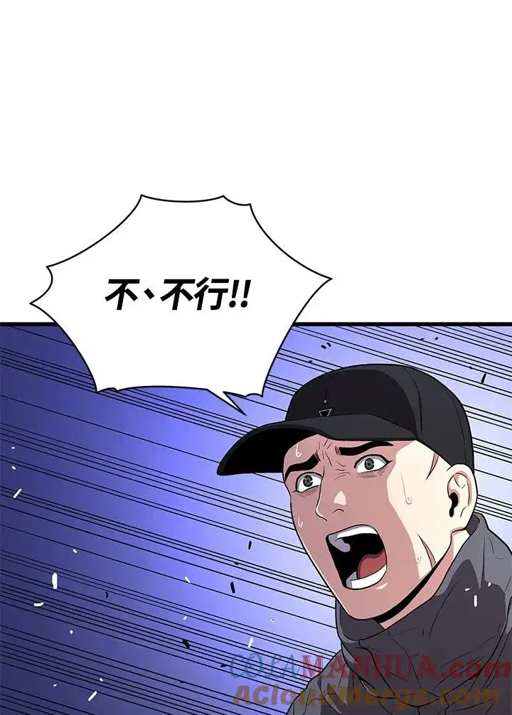 漫画《地狱独食》第48话第77张图