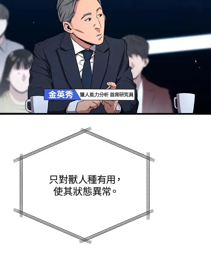 漫画《地狱独食》第49话第111张图
