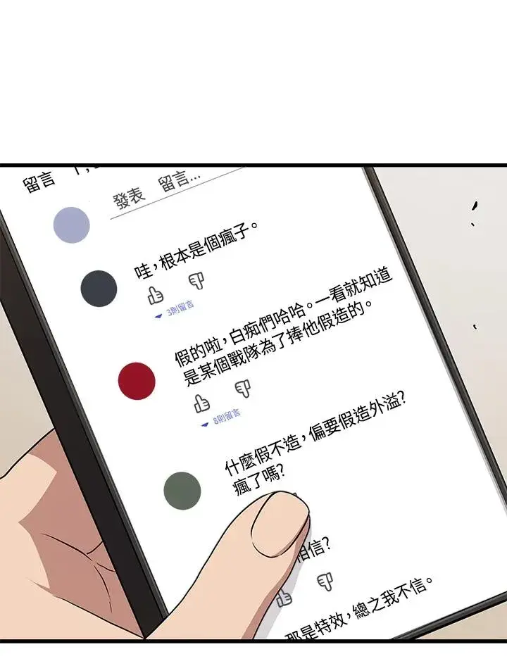 漫画《地狱独食》第49话第112张图