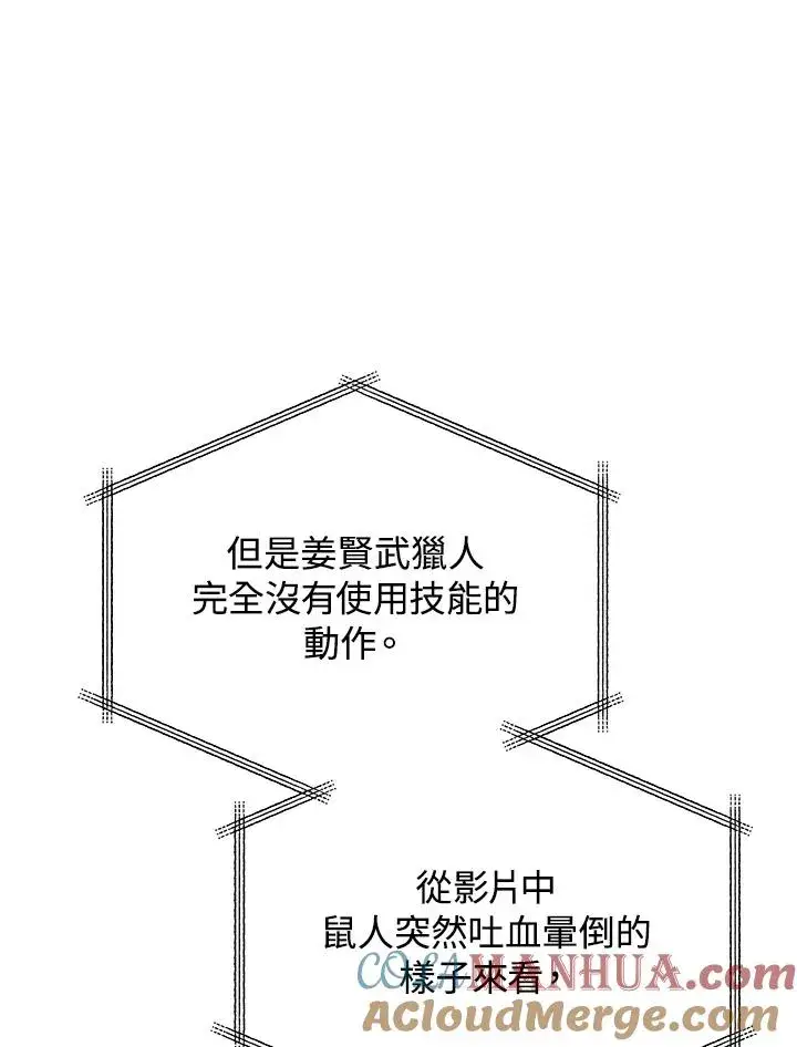 漫画《地狱独食》第49话第113张图