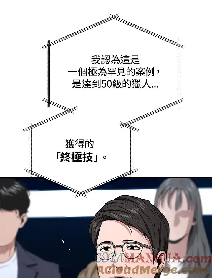 漫画《地狱独食》第49话第121张图