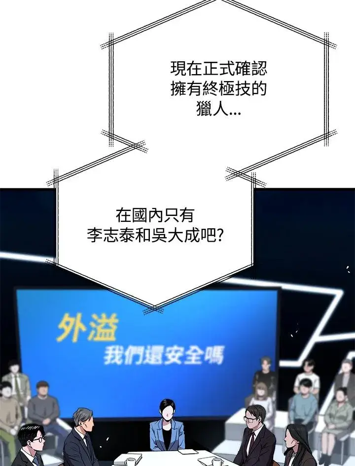 漫画《地狱独食》第49话第123张图