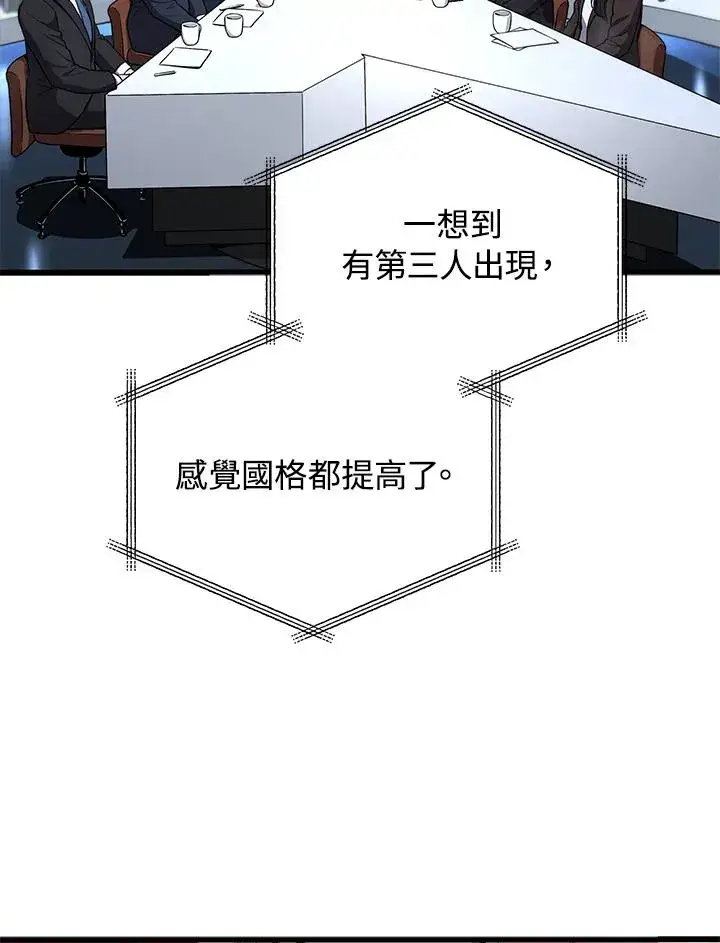 漫画《地狱独食》第49话第124张图