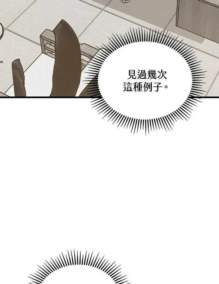 漫画《地狱独食》第49话第132张图