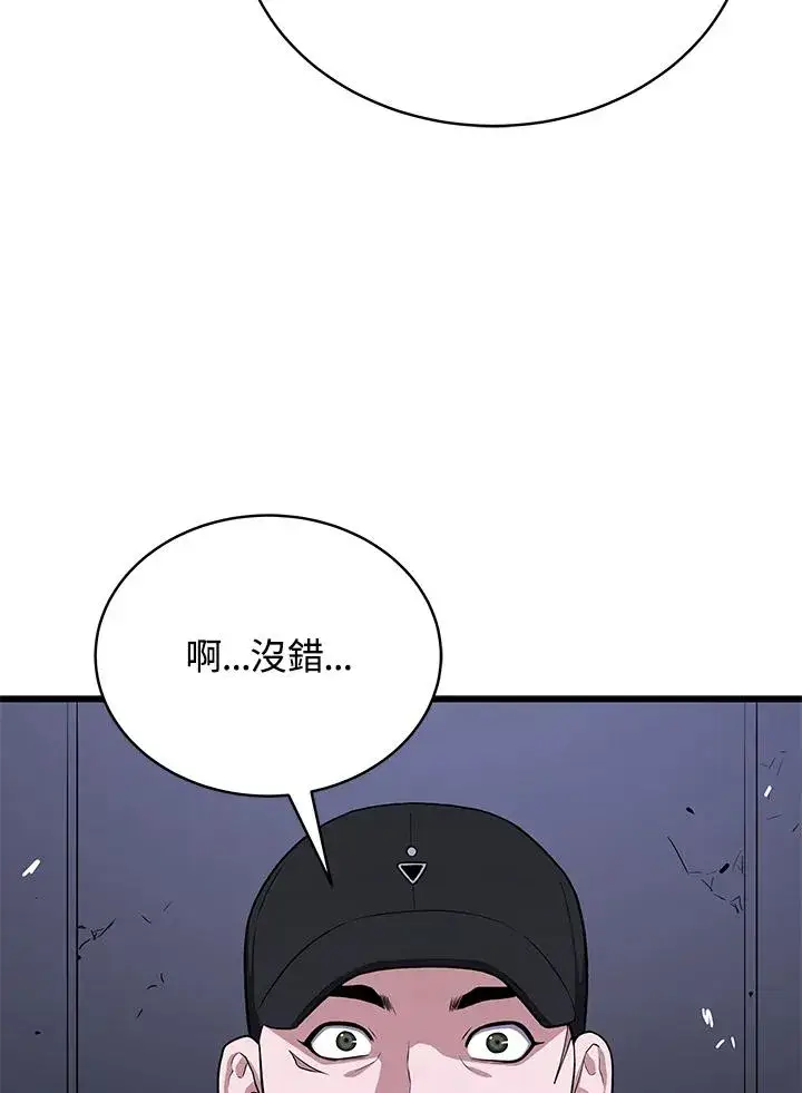 漫画《地狱独食》第49话第74张图