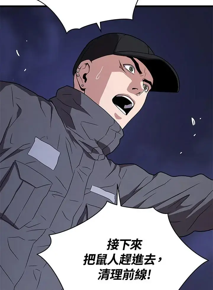 漫画《地狱独食》第49话第76张图
