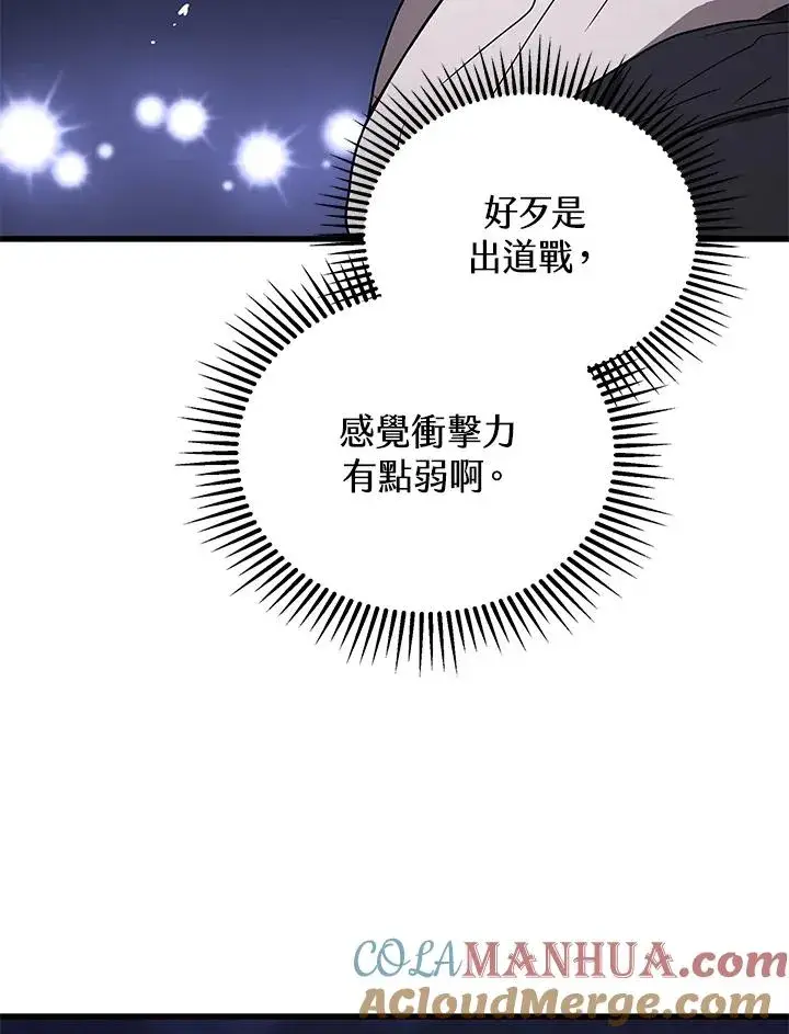 漫画《地狱独食》第49话第81张图