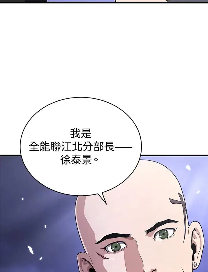 漫画《地狱独食》第49话第84张图