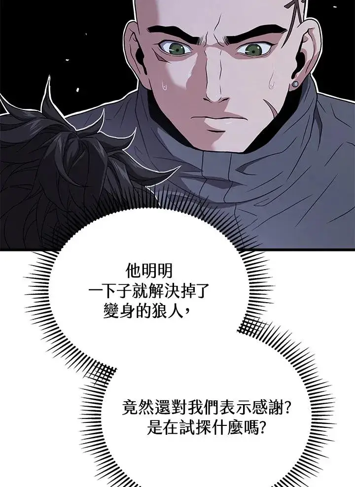 漫画《地狱独食》第49话第91张图