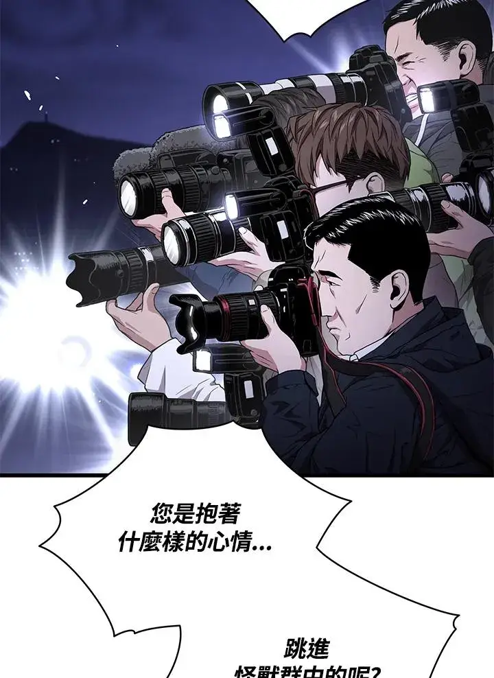 漫画《地狱独食》第49话第96张图