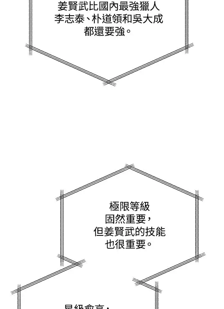 漫画《地狱独食》第50话第100张图