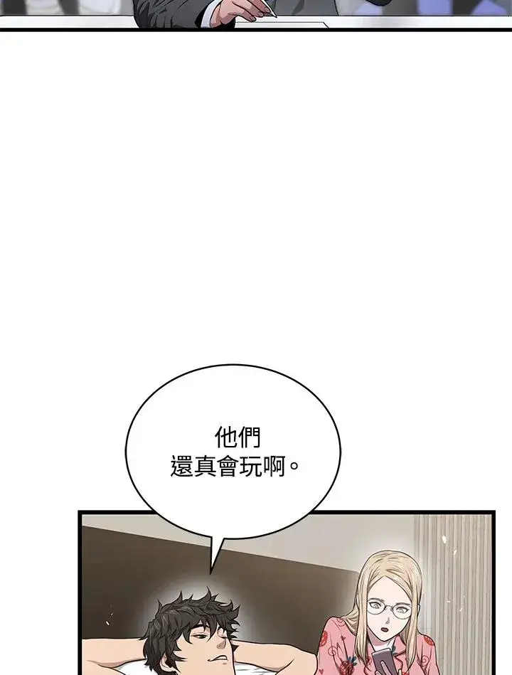 漫画《地狱独食》第50话第106张图