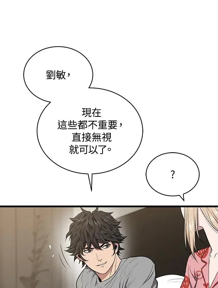 漫画《地狱独食》第50话第111张图