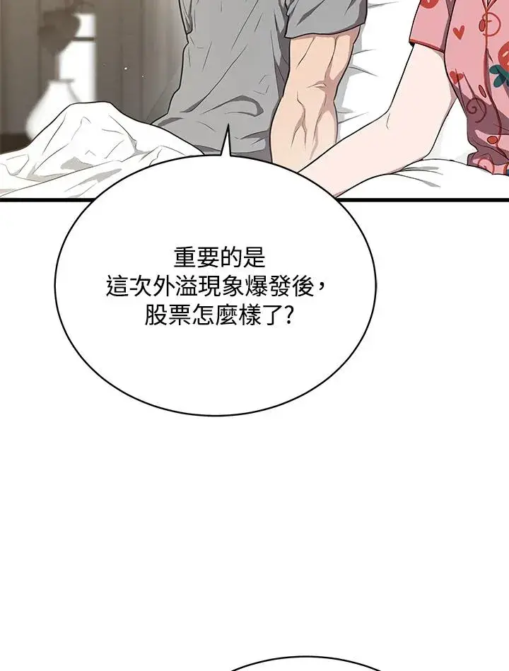 漫画《地狱独食》第50话第112张图
