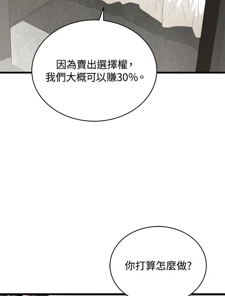漫画《地狱独食》第50话第114张图