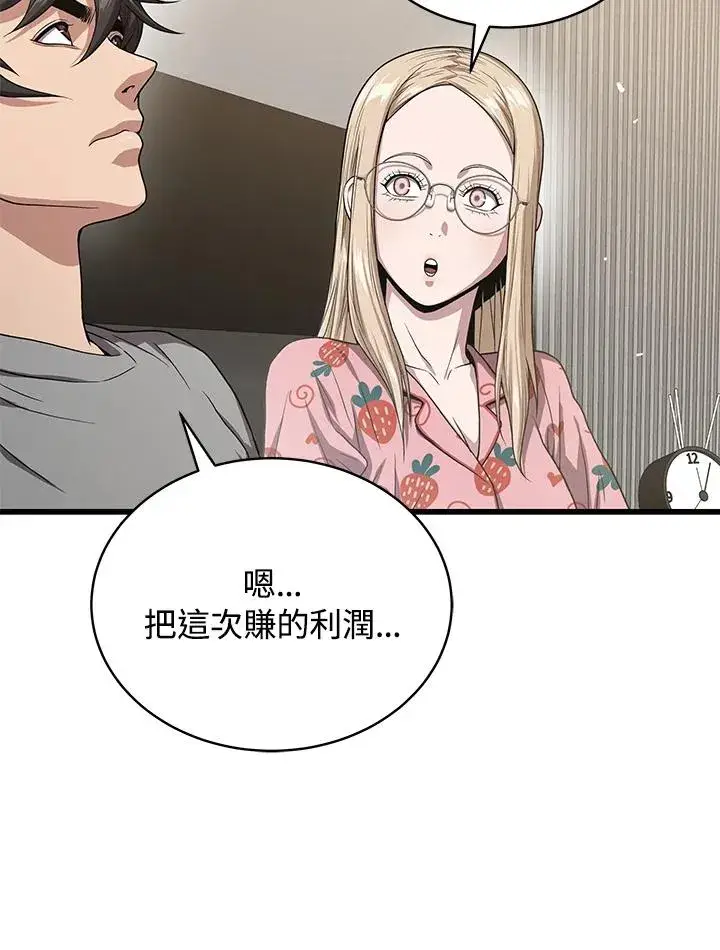 漫画《地狱独食》第50话第115张图