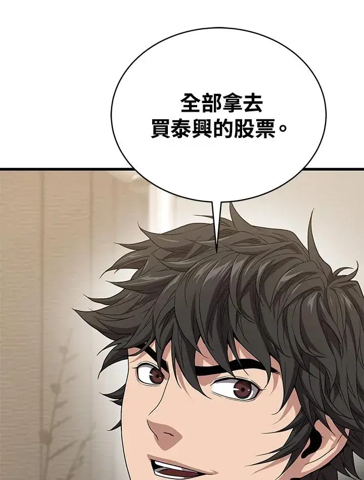漫画《地狱独食》第50话第116张图