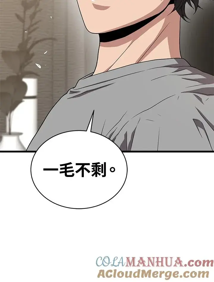 漫画《地狱独食》第50话第117张图