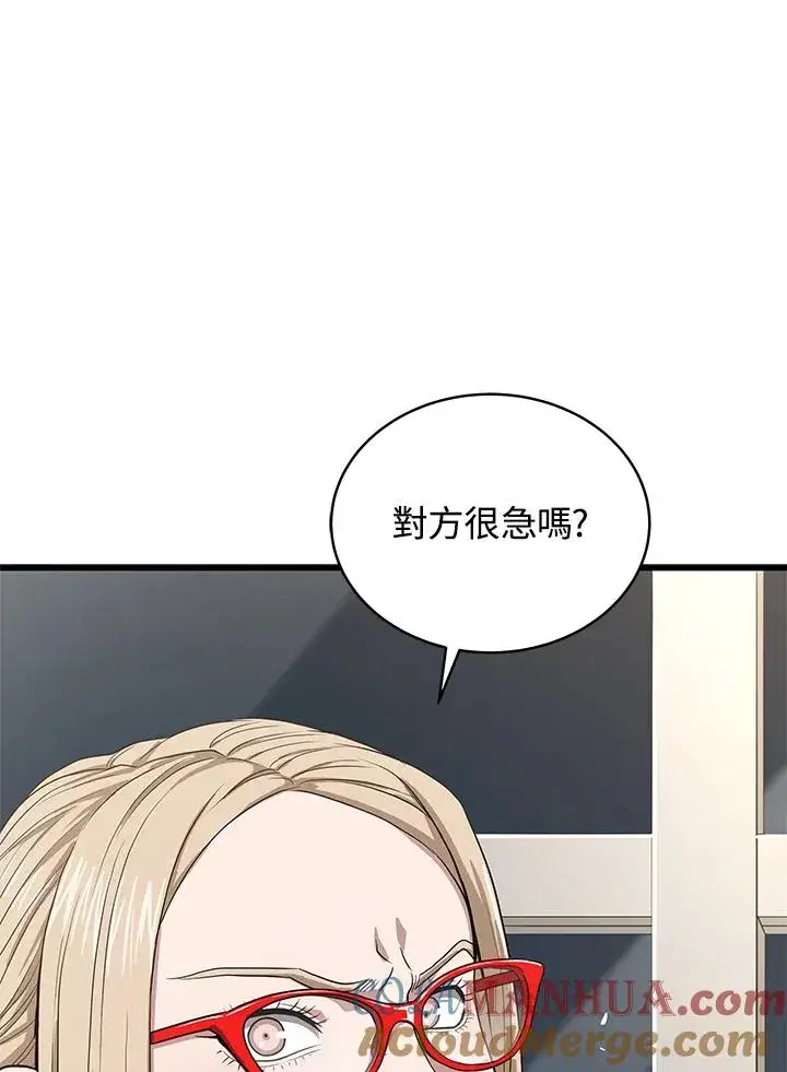 漫画《地狱独食》第50话第17张图