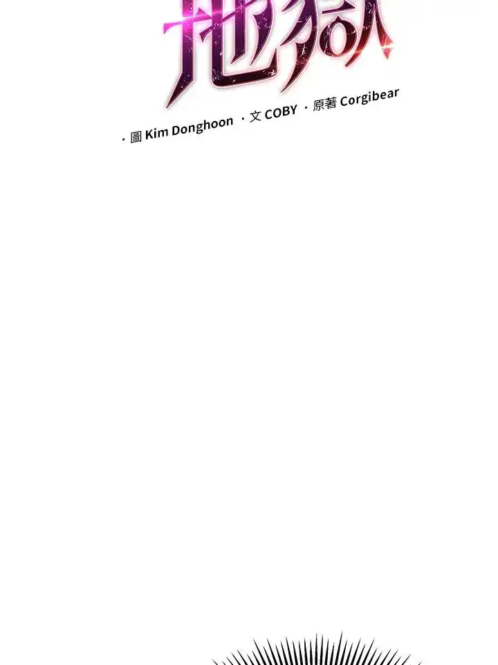 漫画《地狱独食》第50话第31张图