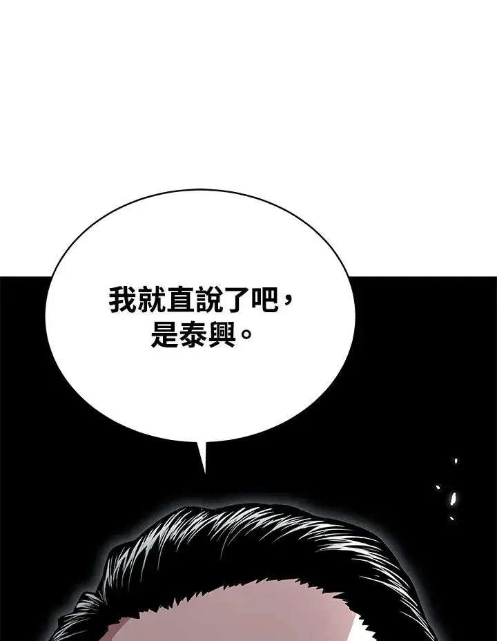漫画《地狱独食》第50话第44张图