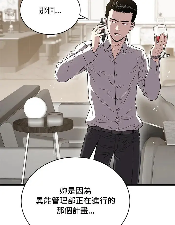 漫画《地狱独食》第50话第50张图