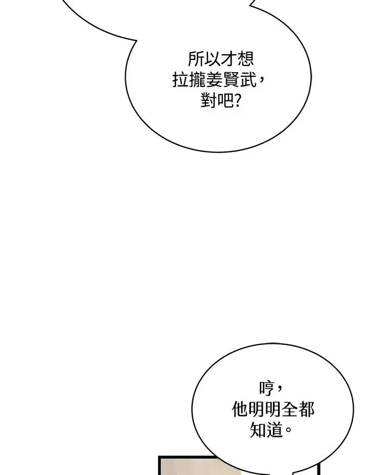 漫画《地狱独食》第50话第51张图