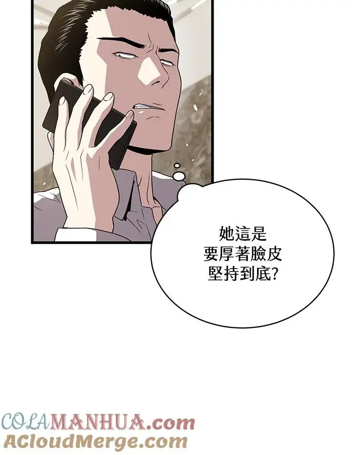 漫画《地狱独食》第50话第53张图