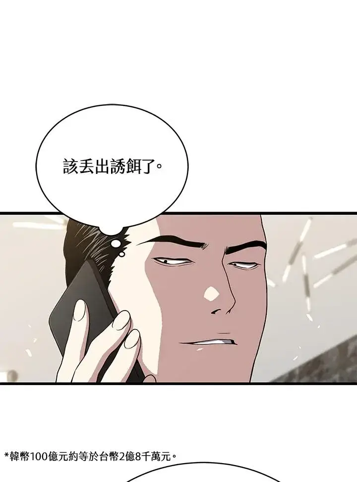 漫画《地狱独食》第50话第58张图