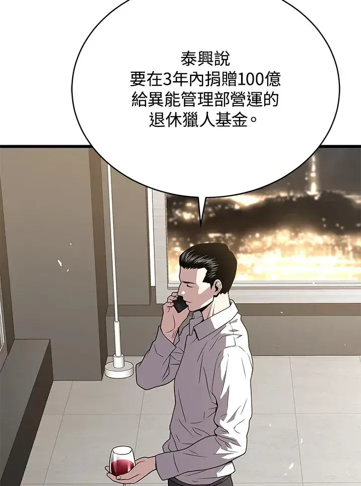 漫画《地狱独食》第50话第59张图