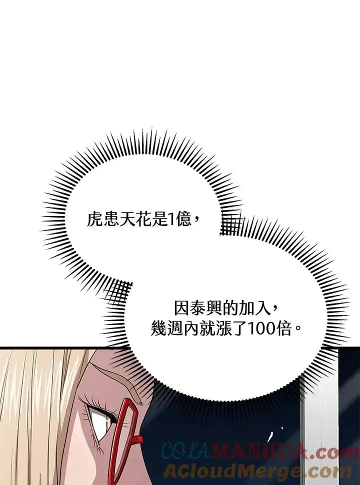 漫画《地狱独食》第50话第61张图