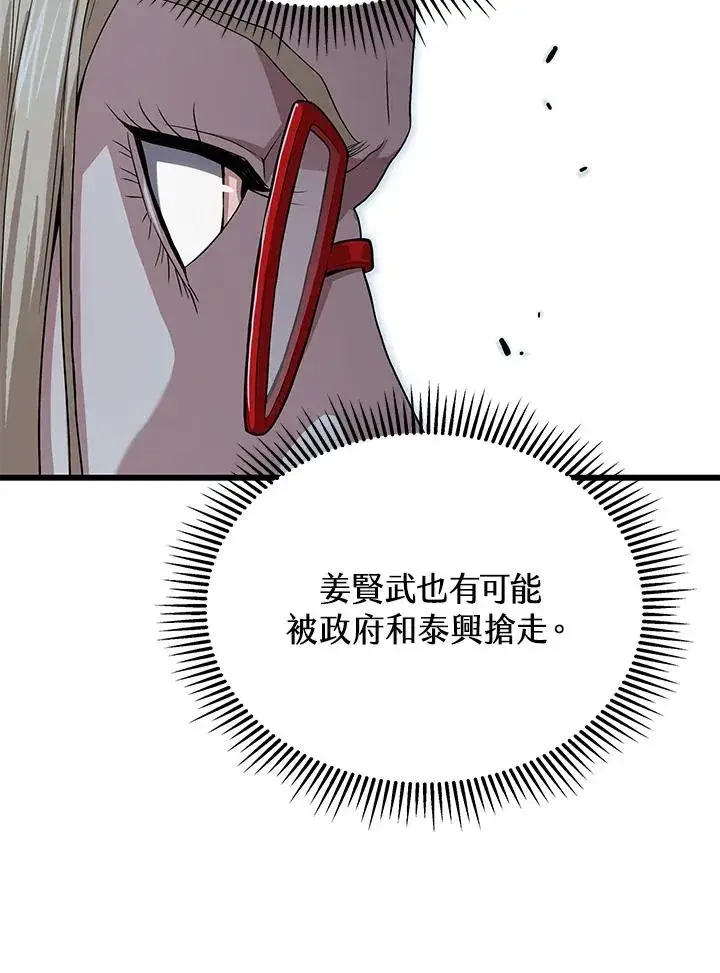 漫画《地狱独食》第50话第63张图