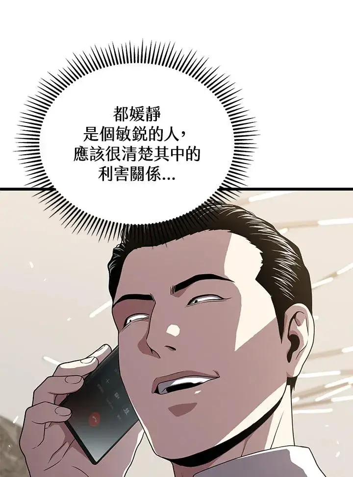 漫画《地狱独食》第50话第64张图