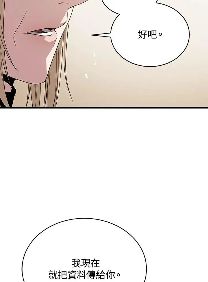 漫画《地狱独食》第50话第66张图