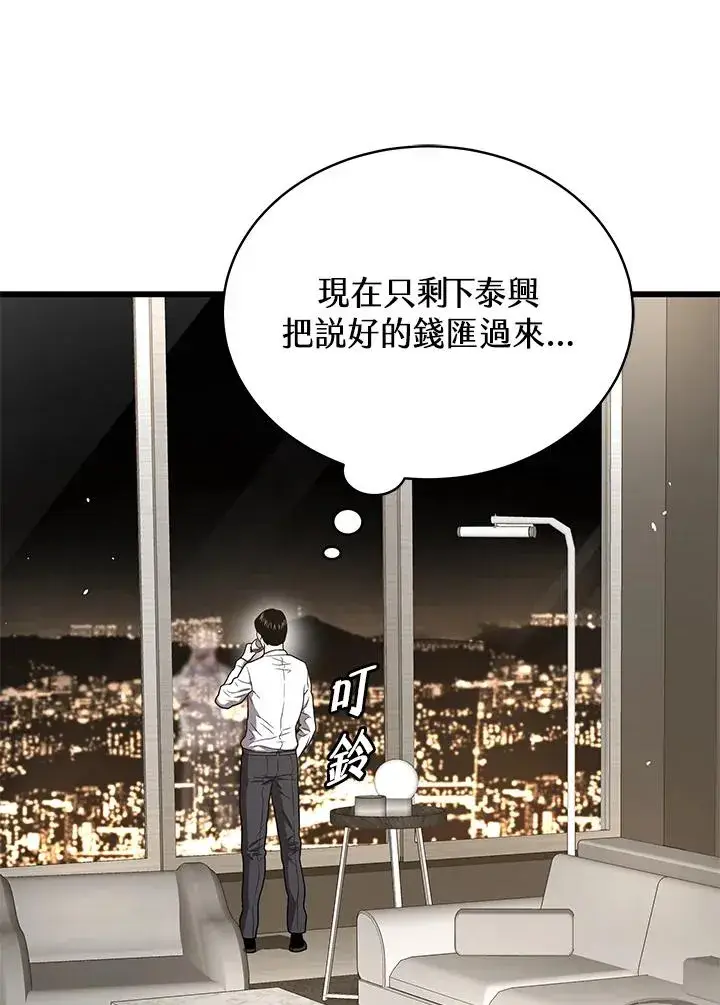 漫画《地狱独食》第50话第76张图