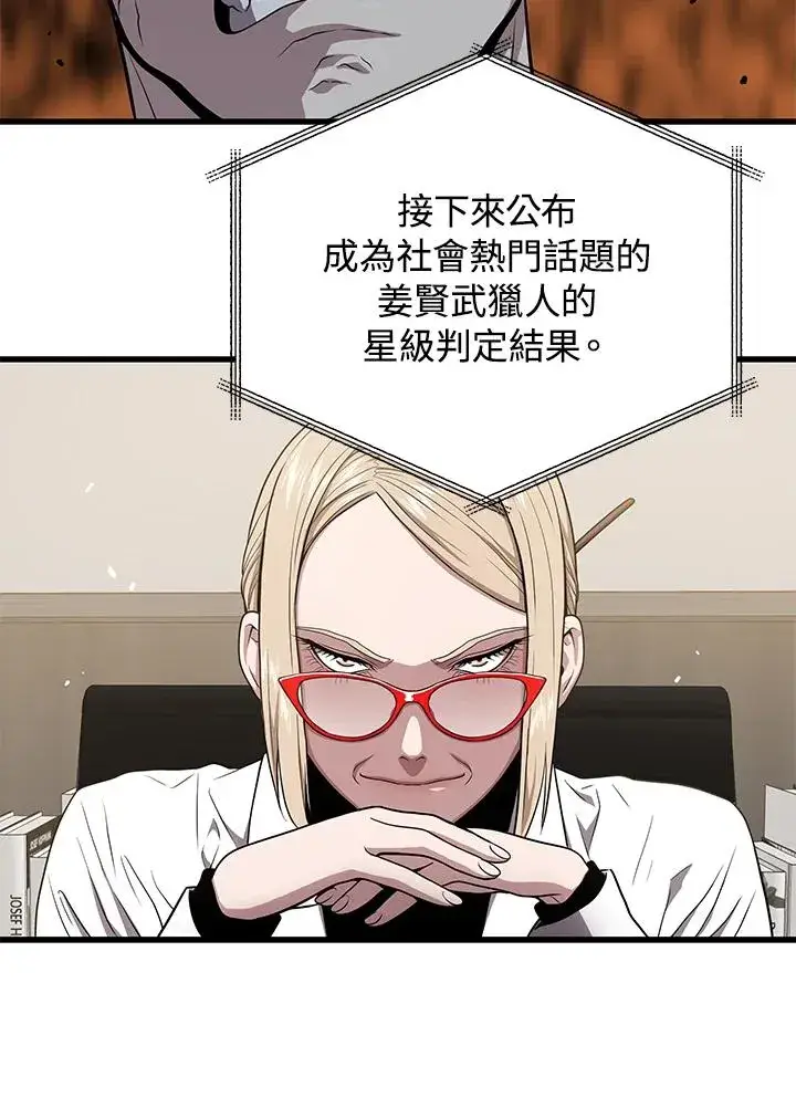 漫画《地狱独食》第50话第84张图
