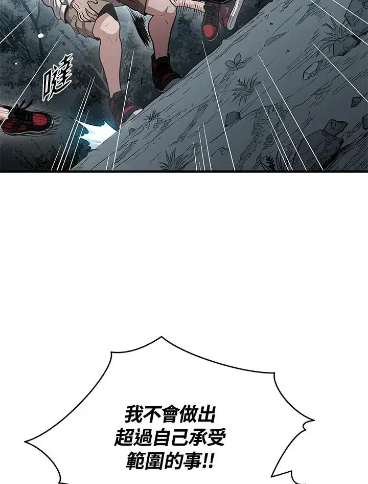 漫画《地狱独食》第51话第34张图