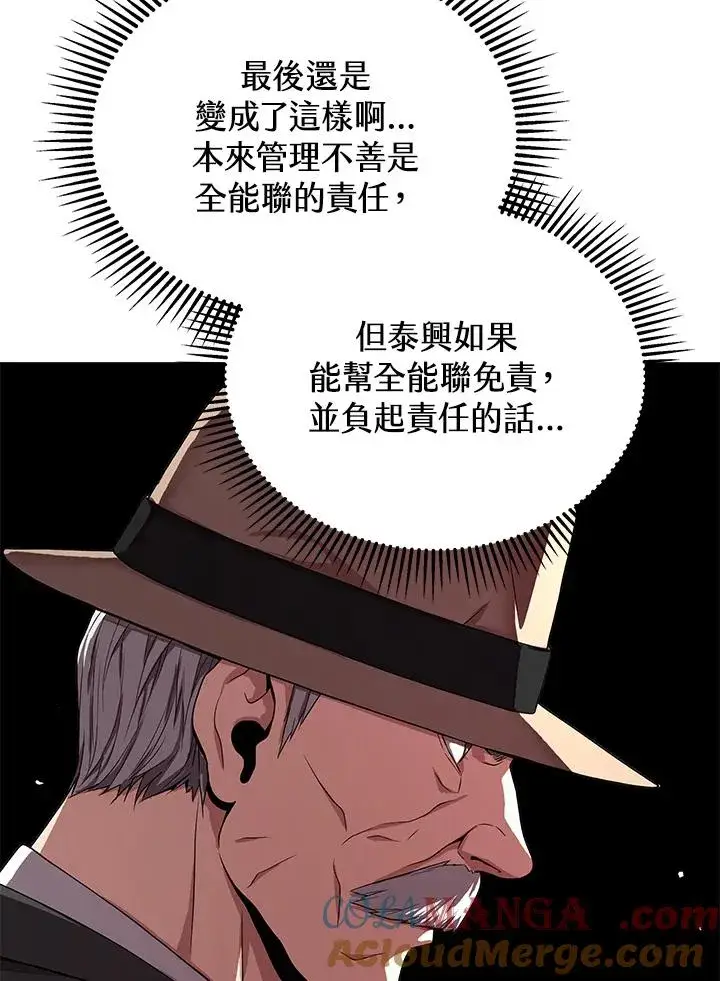 漫画《地狱独食》第54话第101张图