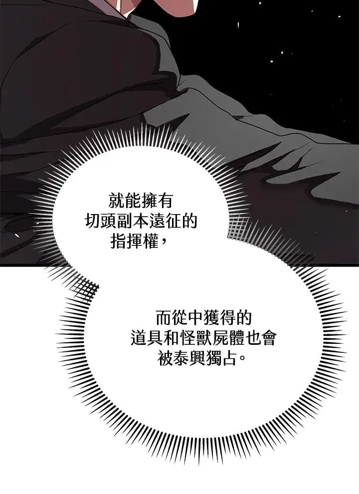 漫画《地狱独食》第54话第102张图