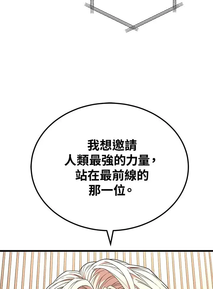 漫画《地狱独食》第54话第104张图