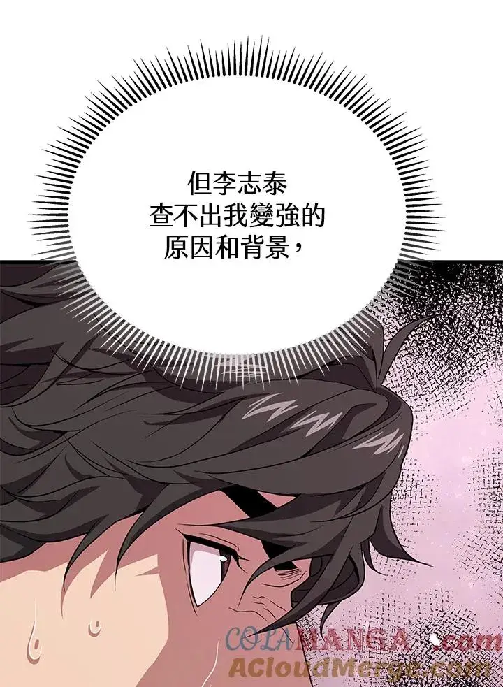 漫画《地狱独食》第54话第113张图