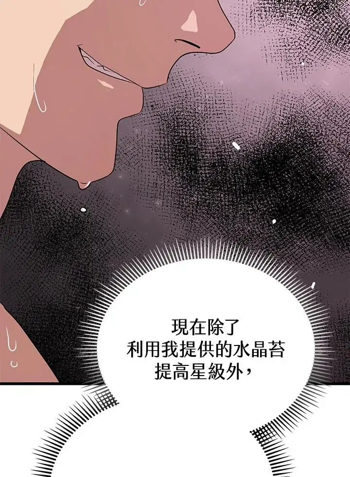 漫画《地狱独食》第54话第114张图
