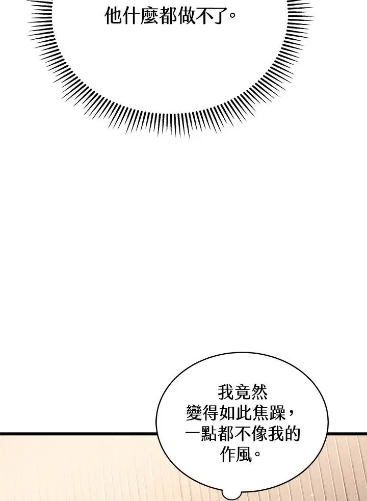 漫画《地狱独食》第54话第115张图