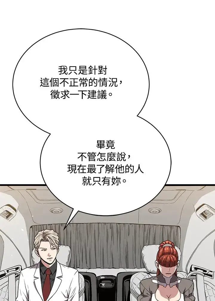 漫画《地狱独食》第54话第18张图