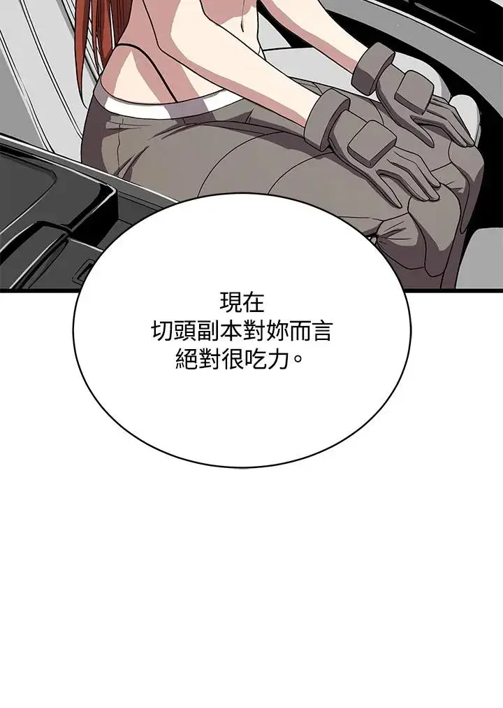 漫画《地狱独食》第54话第27张图
