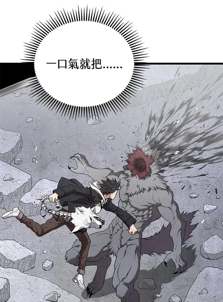 漫画《地狱独食》第54话第3张图