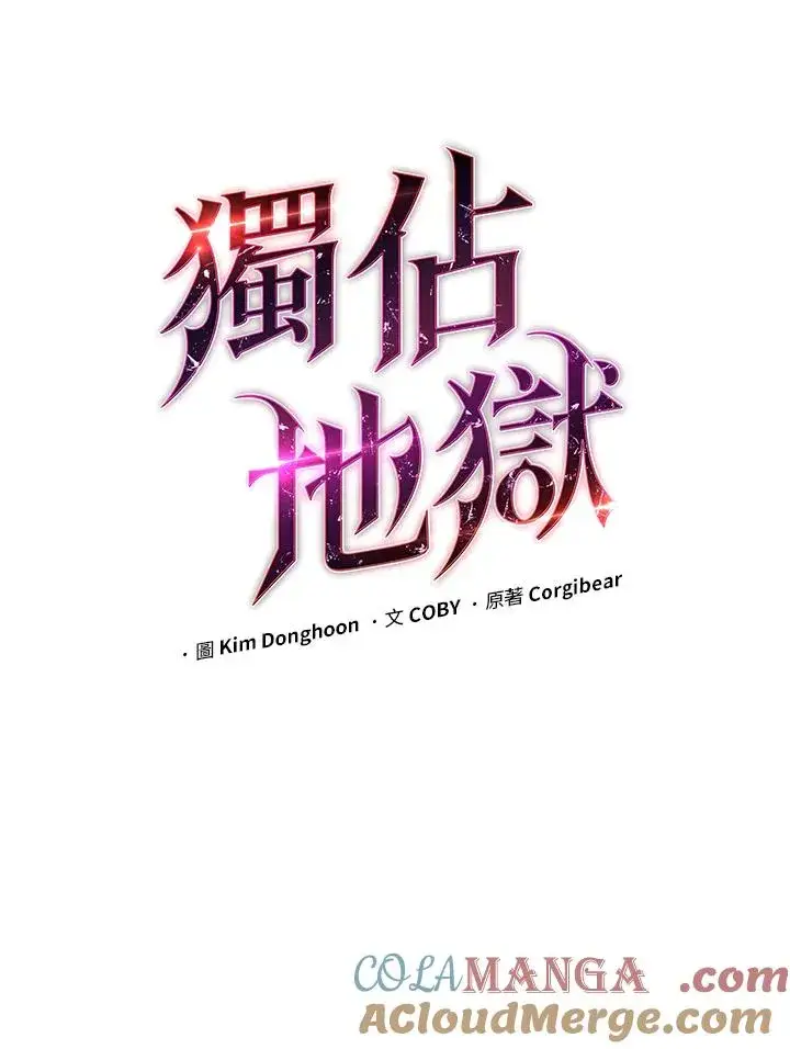 漫画《地狱独食》第54话第33张图